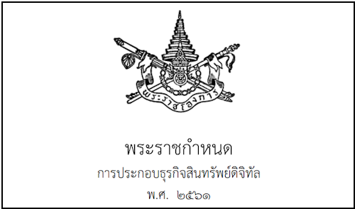 พระราชกำหนดการประกอบธุรกิจสินทรัพย์ดิจิทัล พ.ศ. 2561