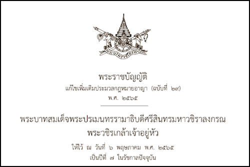 พระราชกำหนดแก้ไขเพิ่มเติมประมวลรัษฎากร (ฉบับที่ 19) พ.ศ. 2561