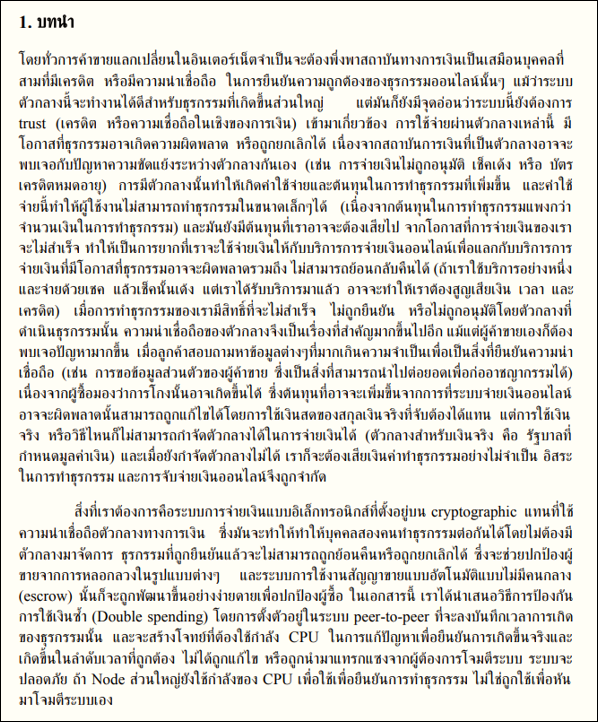 White Paper bitcoin ภาษาไทย บทนำ