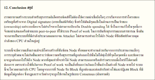 White Paper bitcoin ภาษาไทย สรุป