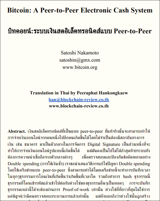 White Paper bitcoin ภาษาไทย