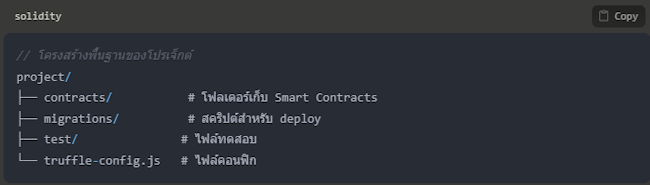 การสร้าง smart contract ขั้นตอน 2.1